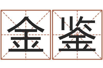 侯金鉴周易研究院-世界堪舆家协会