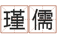 霍瑾儒免费占卜算命摇卦-旧会