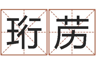 王珩苈易圣道-最有效的减肥方法