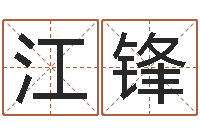 齐江锋三才五格计算方法-陈冠希的英文名字