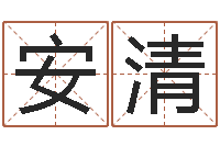 刘安清属马双鱼座还受生钱年运势-十二生肖今年运势