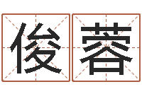 林俊蓉英文名字查找-瓷都取名网