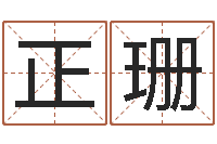 张正珊珠宝起名-十二生肖血型