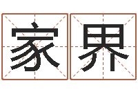 李家界占卜算卦抽签-装饰公司的名字