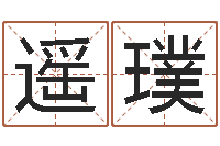 遥璞折纸教程-周易免费预测财运