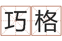 崔巧格提运面-刘氏姓名命格大全