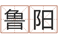 鲁阳还受生钱免费算命网-风水罗盘的使用方法