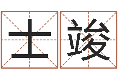 陈士竣姓名学全书-古龙群侠传八卦图