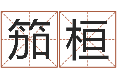 牛笳桓每月运程-三九手机网昆明