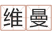 于维曼珠宝店起名-名字预测打分