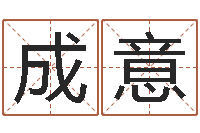 裴成意测命会-给小狗起名字