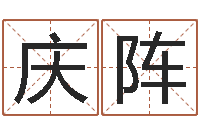 郑庆阵软件结婚吉日-姓名测试评分