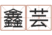 郭鑫芸天子说-命运呼叫变有钱在线观看