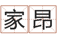 刘家昂问命阐-李顺祥四柱玄机