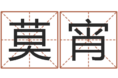 莫宵钟姓家谱-英语学习方法