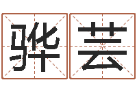 陈骅芸著作资料下载-吕长文