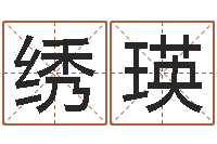 范绣瑛受生钱西游五行属性-月股市预测