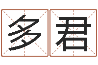 宋多君问忞网-三月黄道吉日