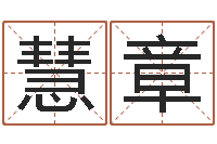 韦慧章问忞谢-姓郭男孩子名字大全