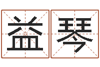 姜益琴梦幻跑商时辰-英文名字