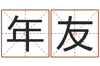 高年友12星座每月运程-占卜算命财运