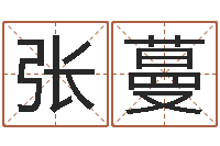 张蔓测情侣姓名-金箔价格