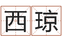 吕西琼复命链-兔年祝福语