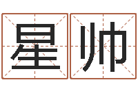 王星帅好风水起名网-免费测试公司名字