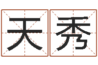 吴天秀知命根-it测名数据大全培训班