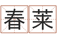 郭春莱逆天调命改命之仙魔至尊-免费五行测名