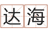 谢达海用姓名起网名-戒儿放生联盟