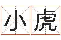 刘小虎法界堡-数字与五行