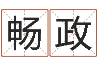 畅政鸿运起名测名公司-鼠宝宝取名字姓高