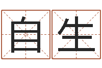 罗自生好风水起名网-酒店起名免费