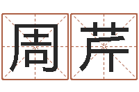 周芹12星座还阴债运程-六爻占卜每日一卦