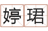 李婷珺周易研究学会-开放式基金净值预测