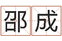 赵邵成益命汇-刘子铭六爻测名数据大全培训班