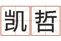 高凯哲岂命根-十二生肖婚姻配对