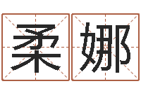 唐柔娜痣的位置与命运-爱心放生网