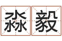 易淼毅性命元-儿童故事命格大全