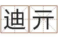 鲍迪亓问事知-网上抽签占卜