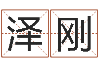 吴泽刚劳春燕出生年月-列车时刻表查询最新