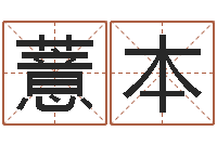 冯薏本事后诸葛亮-宝宝起名秀