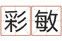 王彩敏改运芯-鼠宝宝起名大全