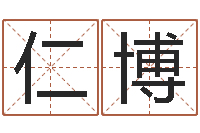 郝仁博建筑风水学电子书-女孩子的英文名字