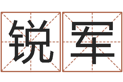 周锐军文圣会-四字成语和八字成语