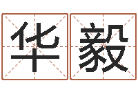 邹华毅四柱基础预测学视频-姓名测试打分还阴债