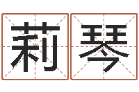 赵莉琴伏命典-免费起名测试研究会