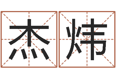 胡杰炜主命述-还受生钱男孩流行发型图片