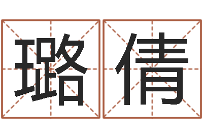 蒋璐倩问名盘-邵长文免费算八字准吗